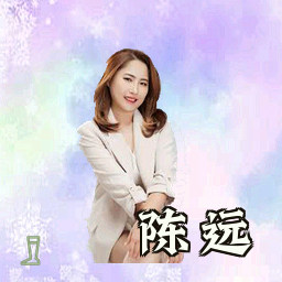 陈远